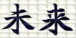 Stained Glass Pattern Kanji - The Future